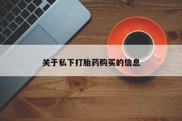 流产药要闻 第88页