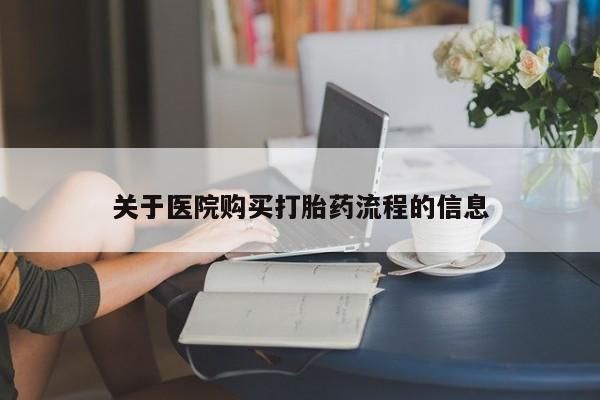 流产药新闻 第92页